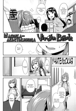 [Maeshima Ryou] Virgin Bitch (LLOLL -Little Lips of Lovely Lolita-) [Russian] page 2