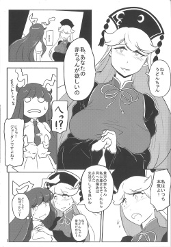 (Kouroumu 12) [Ana Futatsu (Wenajii)] Anata no Ai ga Omotai (Touhou Project) page 2