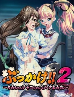 Bukkake 2 Rimi-chan Chako-chan Miruku Mamire