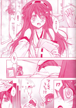 (C85) [PINK (Araiguma)] Koi no Shirushi From Haruna (Kantai Collection -KanColle-) page 2