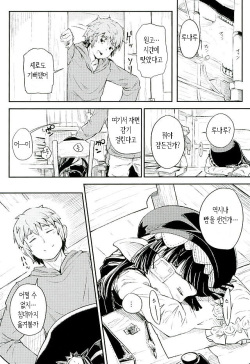 (Fata Grande Kikuusai 2) [Momokan (Momo Inu)] Sleeping Harvin (Granblue Fantasy) [Korean] page 2