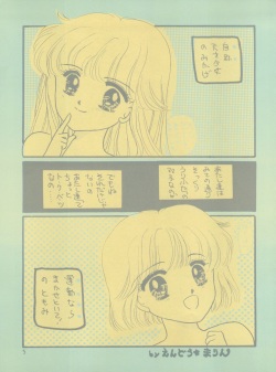 (CR13) [Puchi Momo Club (Endou Marin)] MILKY GIRLS (Miracle Girls) page 5