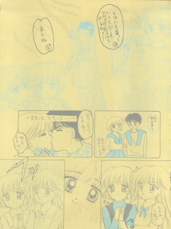 (CR13) [Puchi Momo Club (Endou Marin)] MILKY GIRLS (Miracle Girls) page 7