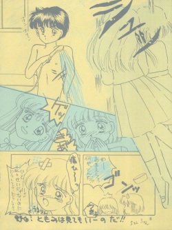 (CR13) [Puchi Momo Club (Endou Marin)] MILKY GIRLS (Miracle Girls) page 8
