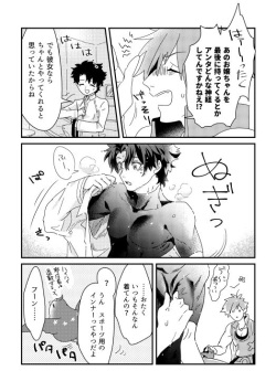 [Kawada] そのインナーがスケベなのが悪い。(Fate/Grand Order) [Digital] page 4