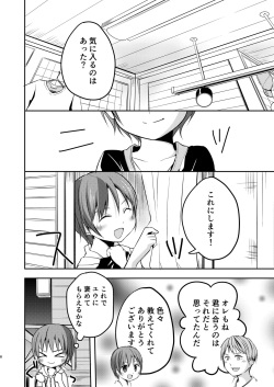 [Pfactory (Pikachurin)] Motto, Chikakude [Digital] page 8