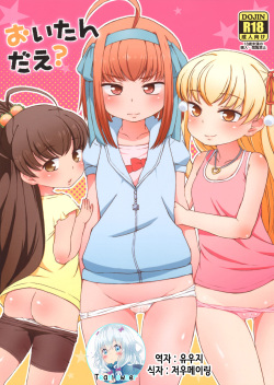 (C82) [Hitsuji Drill (Ponpon Itai)] Oitan Dae? (Papa no Iu Koto wo Kikinasai!) [Korean] page 1