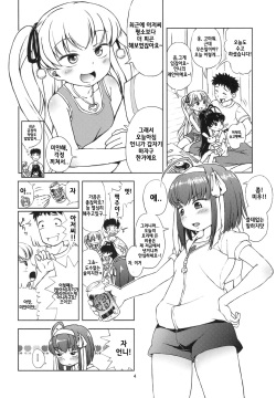 (C82) [Hitsuji Drill (Ponpon Itai)] Oitan Dae? (Papa no Iu Koto wo Kikinasai!) [Korean] page 5