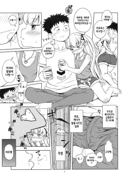 (C82) [Hitsuji Drill (Ponpon Itai)] Oitan Dae? (Papa no Iu Koto wo Kikinasai!) [Korean] page 8