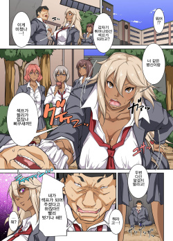[Execio] Donna Ko mo SeFri ni Dekichau Saiminjutsu o Te ni Ireta! | 어떤여자라도 섹스 프렌드로 만들 수 있는 최면술을 배웠다! [Korean] page 6