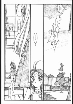 (C55) [bolze. (rit.)] O, MY SADNESS episode three -EROS- (Ah! My Goddess) page 7