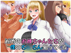 [Himitsu Tetra (Senwa)] Kinjo no Onee-chan-tachi ga Boku no Chinchin Neratte Kuru page 1