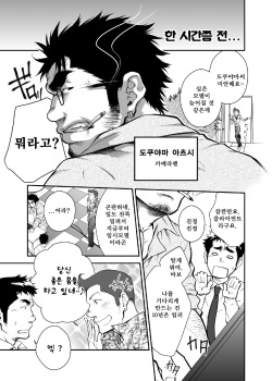 [Kasuga Kikaku (Terujirou)] Shinnyuu Shain wa Dare no Mono? | 신입 사원은 누구 거? [Korean] [Digital] page 4
