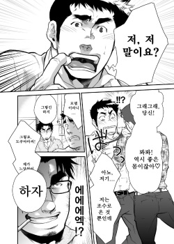 [Kasuga Kikaku (Terujirou)] Shinnyuu Shain wa Dare no Mono? | 신입 사원은 누구 거? [Korean] [Digital] page 5
