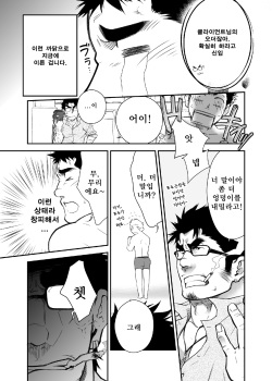 [Kasuga Kikaku (Terujirou)] Shinnyuu Shain wa Dare no Mono? | 신입 사원은 누구 거? [Korean] [Digital] page 6