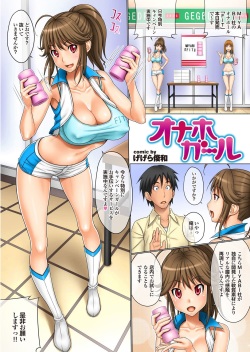 [Anthology] Onaho Girl Collection 02 [Digital] page 8