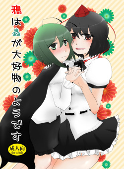 [Hyappo Hissatsu (Nodoka)] Karasu wa Mushi ga Daikoubutsu no you desu (Touhou Project) [Digital] page 1