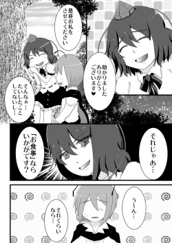 [Hyappo Hissatsu (Nodoka)] Karasu wa Mushi ga Daikoubutsu no you desu (Touhou Project) [Digital] page 5