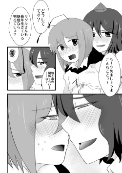 [Hyappo Hissatsu (Nodoka)] Karasu wa Mushi ga Daikoubutsu no you desu (Touhou Project) [Digital] page 7