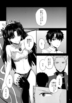 (C93) [furuike (Sumiya)] Kokoro wa Karada de Dekiteiru 2 (Fate/Grand Order) page 3