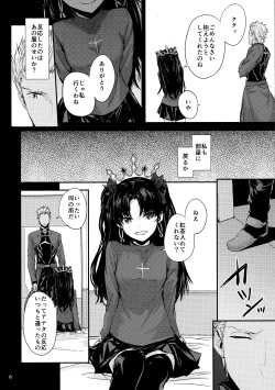(C93) [furuike (Sumiya)] Kokoro wa Karada de Dekiteiru 2 (Fate/Grand Order) page 6
