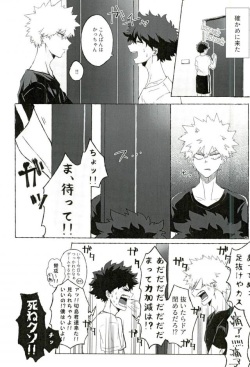 (Hanjuku Hero Life 4) [Lobelia (Okumura)] Baku Milk (Boku no Hero Academia) page 4