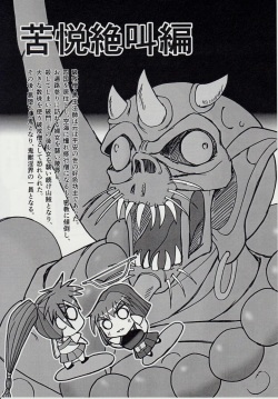 (C88) [Nazo no Akanekokan (Kuroneko Yuge)] Injuu Daiseisen Kyuu - Kuetsu Zekkyou Hen (Inju Seisen Twin Angels) page 6