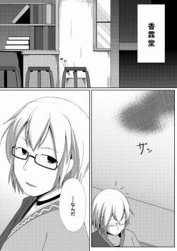 [Milk Pudding (Shiroi Jam)] Marisa to Dekirumon! ~Seinen Muke~ (Touhou Project) [Digital] page 3