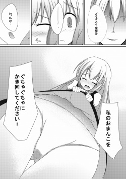 [Milk Pudding (Shiroi Jam)] Marisa to Dekirumon! ~Seinen Muke~ (Touhou Project) [Digital] page 8