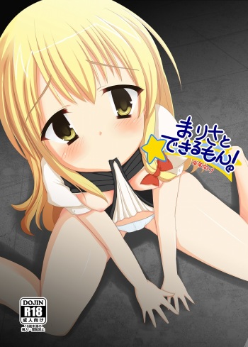 [Milk Pudding (Shiroi Jam)] Marisa to Dekirumon! ~Seinen Muke~ (Touhou Project) [Digital] cover
