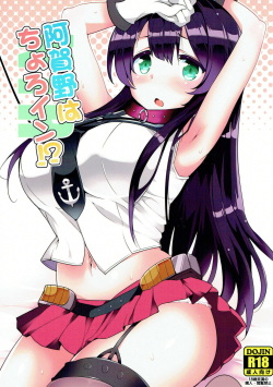 (C92) [Sansangoya (Sansangofuu)] Agano wa Choroin!? (Kantai Collection -KanColle-) page 1