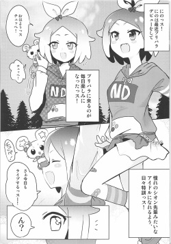 (Prism Jump 17) [Shan Maryland (Natin)] PriPara Refle (PriPara) page 2