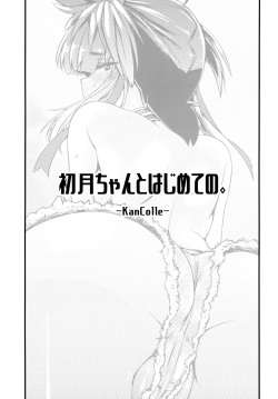 (COMIC1☆13) [Chimeishou (Ami Hideto)] Hatsuzuki-chan to Hajimete no. | 하츠즈키와 첫 경험 (Kantai Collection -KanColle-) [Korean] page 3