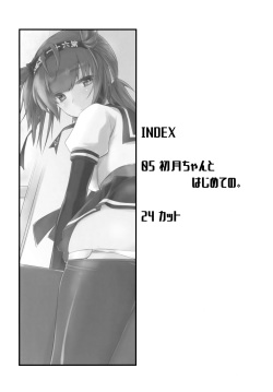 (COMIC1☆13) [Chimeishou (Ami Hideto)] Hatsuzuki-chan to Hajimete no. | 하츠즈키와 첫 경험 (Kantai Collection -KanColle-) [Korean] page 4