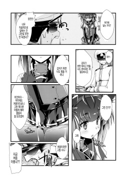 (COMIC1☆13) [Chimeishou (Ami Hideto)] Hatsuzuki-chan to Hajimete no. | 하츠즈키와 첫 경험 (Kantai Collection -KanColle-) [Korean] page 7