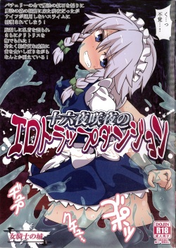 Izayoi Sakuya no Ero Trap Dungeon