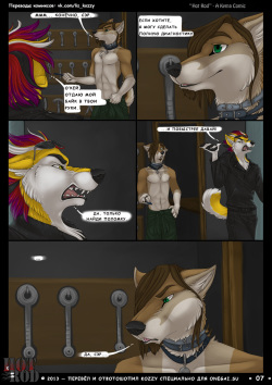 [Kyma] Hot Rod | «Горячий водила» [Russian] [Kozzy] [ongoing] page 7
