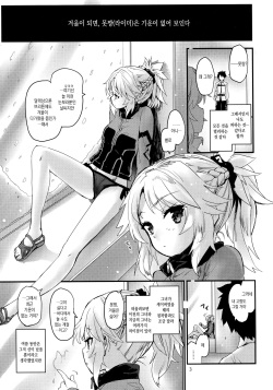 (C93) [Peθ (Mozu)] Wild Honey in White (Fate/Grand Order) [Korean] [Mercury] page 2