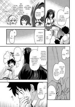 (C93) [Peθ (Mozu)] Wild Honey in White (Fate/Grand Order) [Korean] [Mercury] page 4