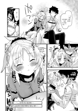 (C93) [Peθ (Mozu)] Wild Honey in White (Fate/Grand Order) [Korean] [Mercury] page 7
