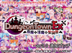 [Circle Meimitei] Dungeon Town EX ~ Yoruma to inma no seitansai (part 2) page 1