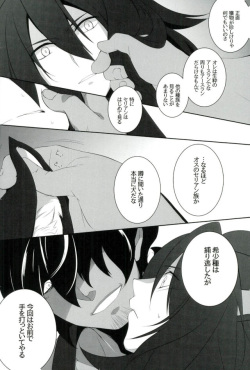 (Another Control 6) [Aterut (Kani)] Zettai Hametsu Riron (Etrian Odyssey) page 7