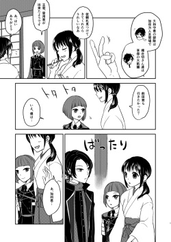 [ひめごと計画 (Touko)] ふたりのほんまる (Touken Ranbu) [Digital] page 4
