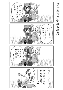 アライグマ＆フェネック page 4