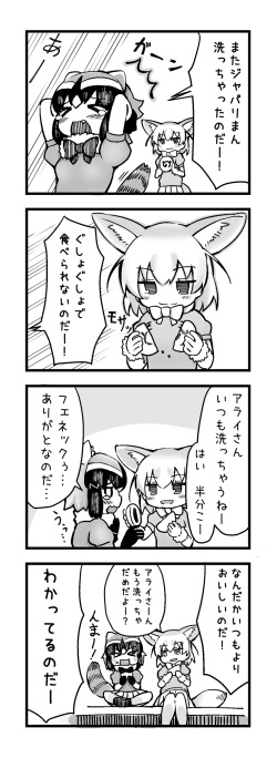 アライグマ＆フェネック page 8
