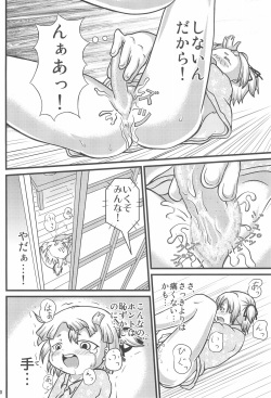 (C75) [Kyujuni (Morikawa Kuni)] Mitsugo no Susume (Mitsudomoe) page 10