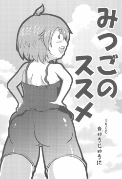 (C75) [Kyujuni (Morikawa Kuni)] Mitsugo no Susume (Mitsudomoe) page 3
