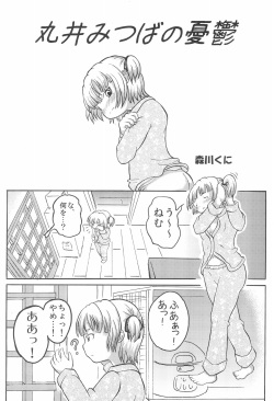 (C75) [Kyujuni (Morikawa Kuni)] Mitsugo no Susume (Mitsudomoe) page 5