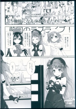 (C92) [Yagisaki Ginza (Yagami Shuuichi)] Nurse aid festa vol. 3 (Love Live!) page 4