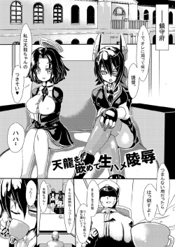 [Yuzuponz (Sakokichi)] Kanmusu o Hamete Namahame Ryoujoku -Soshite Gyaku Suikan Sareru Teitoku- (Kantai Collection -KanColle-) [Digital] page 2